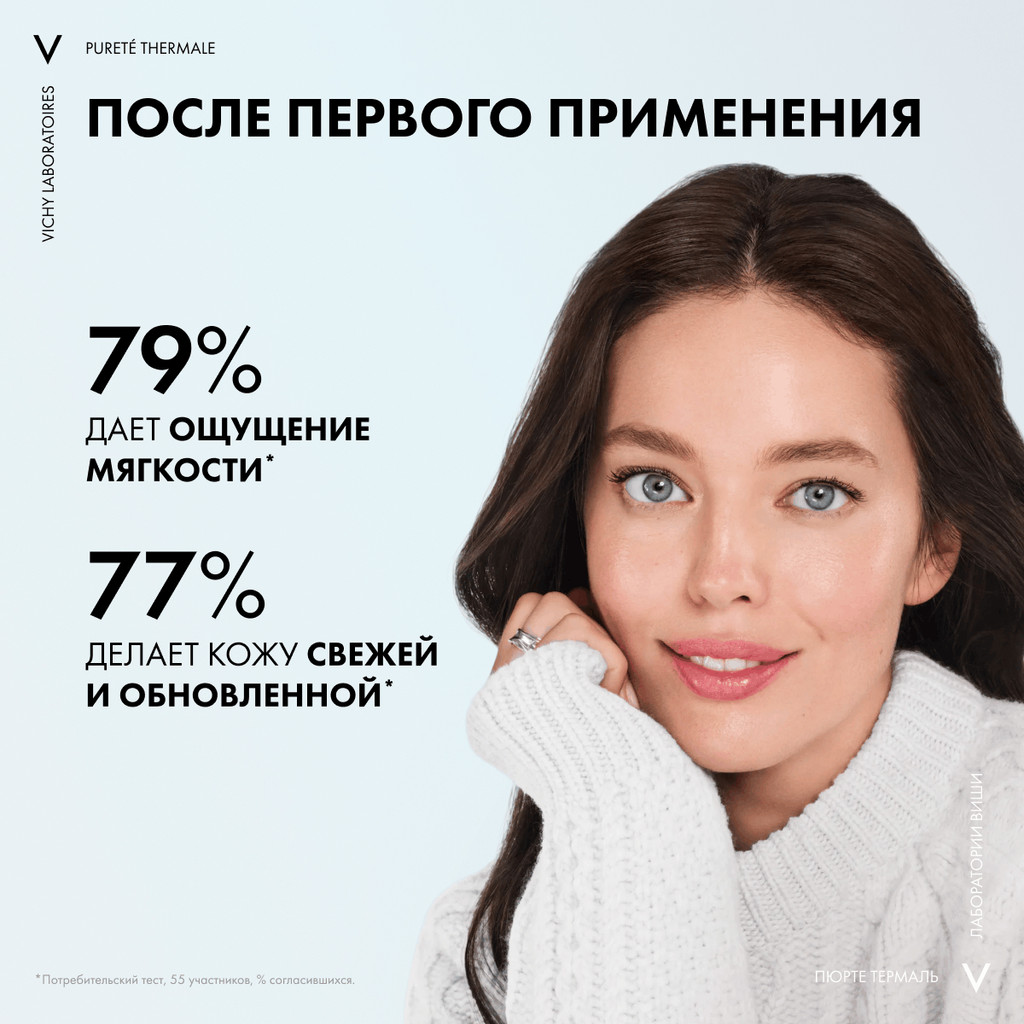 Vichy Purete Thermale Пенка очищающая для лица придающая сияние 150 мл