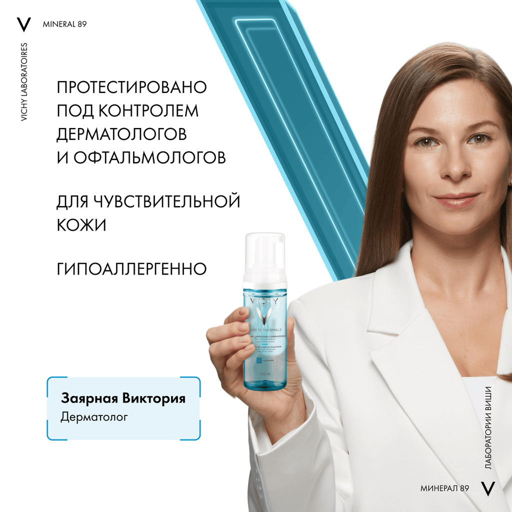 Vichy Purete Thermale Пенка очищающая для лица придающая сияние 150 мл