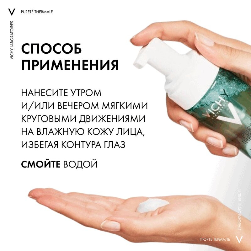 Vichy Purete Thermale Пенка очищающая для лица придающая сияние 150 мл