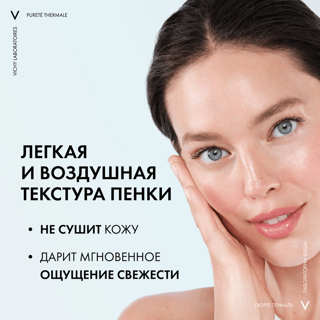 Vichy Purete Thermale Пенка очищающая для лица придающая сияние 150 мл
