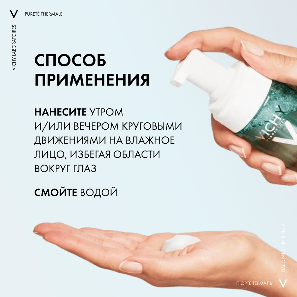 Vichy Purete Thermale Пенка очищающая для лица придающая сияние 150 мл