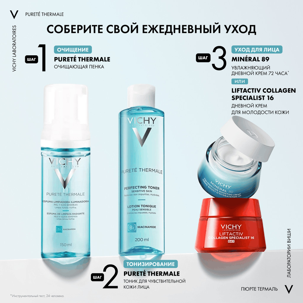 Vichy Purete Thermale Пенка очищающая для лица придающая сияние 150 мл