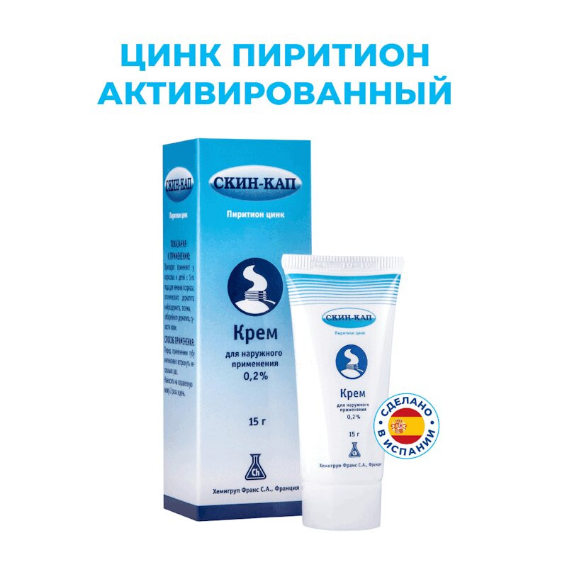 Скин-Кап 0,2% крем для наружного применения 15 г