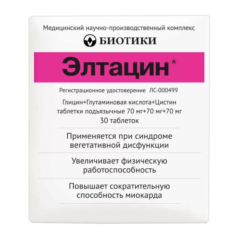 Элтацин таблетки подъязычные 30 шт