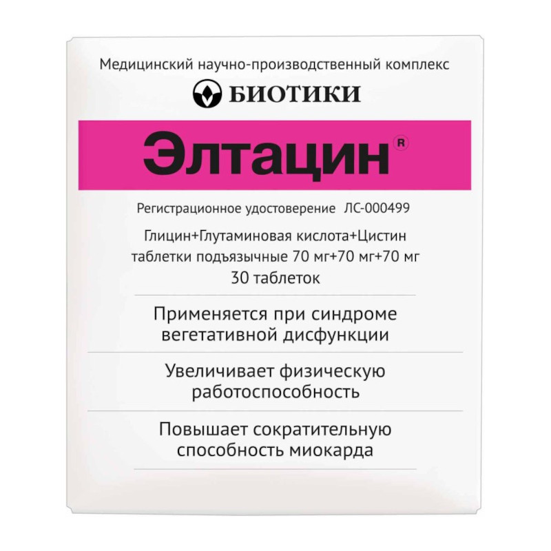 Элтацин таблетки подъязычные 30 шт
