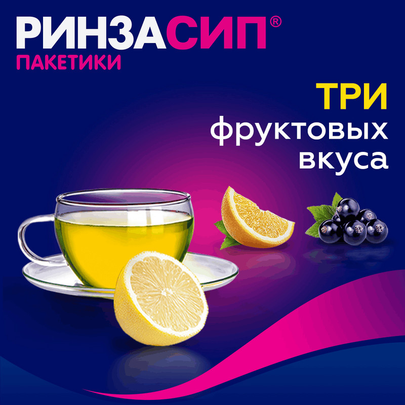 Ринзасип с витамином С порошок для приготовления раствора Лимон 5 г 10 шт