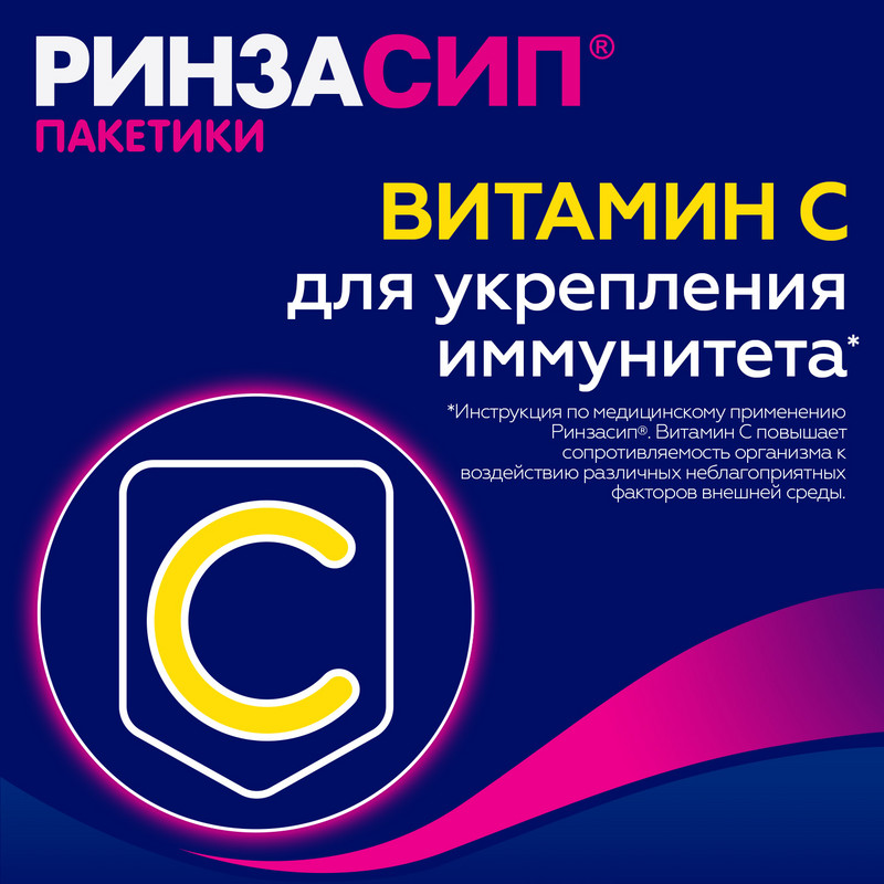 Ринзасип с витамином С порошок для приготовления раствора Лимон 5 г 10 шт