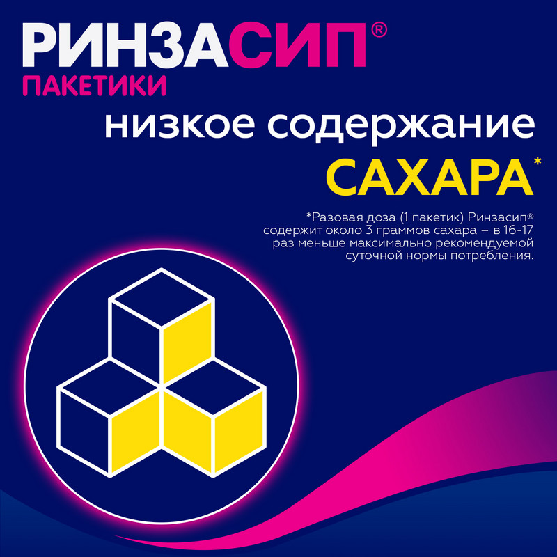 Ринзасип с витамином С порошок для приготовления раствора Лимон 5 г 10 шт