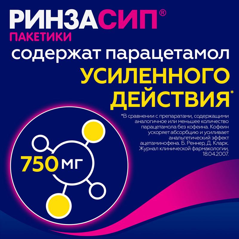 Ринзасип с витамином С порошок для приготовления раствора Лимон 5 г 10 шт