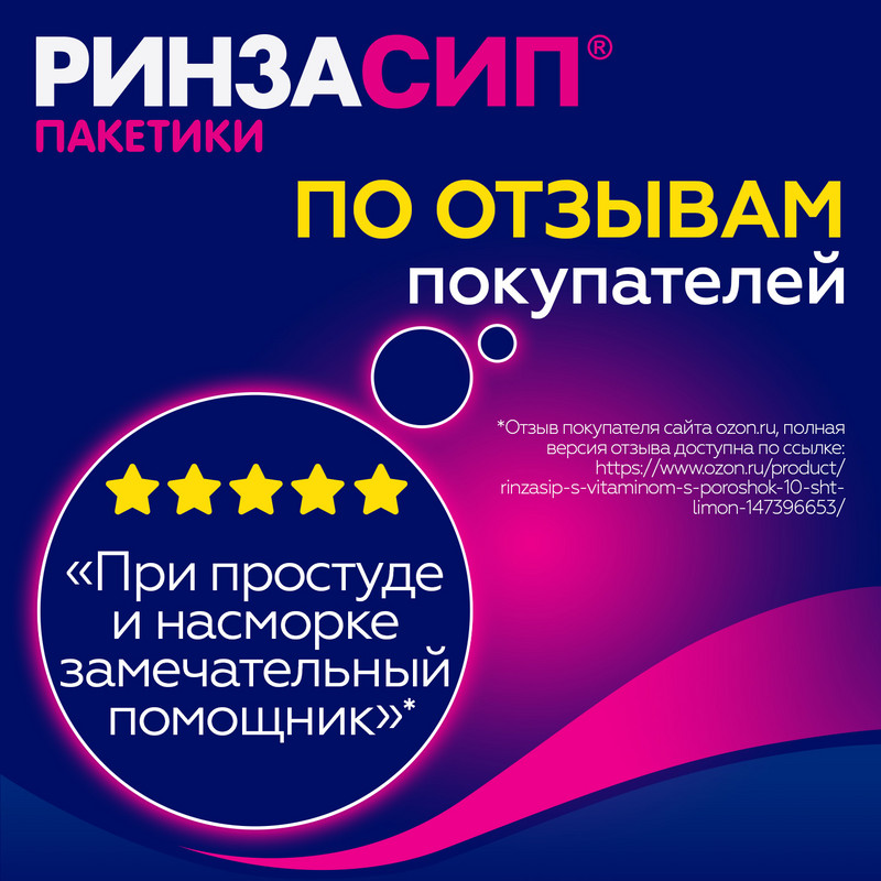 Ринзасип с витамином С порошок для приготовления раствора Лимон 5 г 10 шт