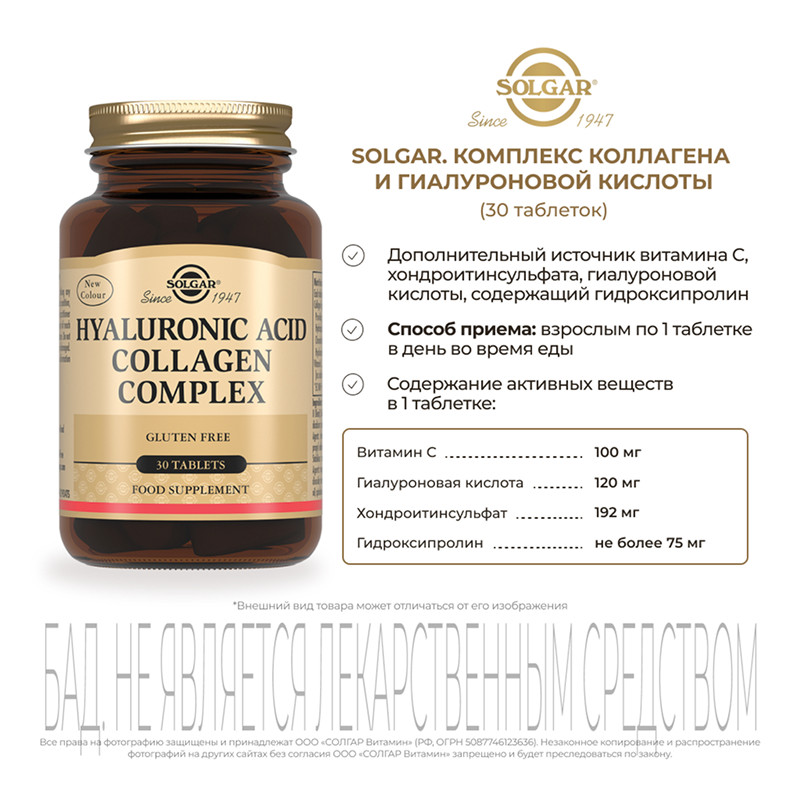 Solgar Комплекс коллагена и гиалуроновой кислоты таблетки 30 шт