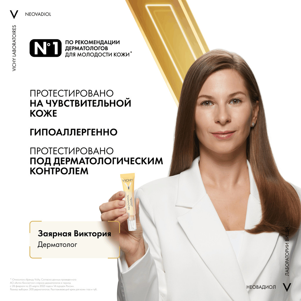 Vichy Neovadiol Антивозрастной крем-уход для кожи в области вокруг глаз и губ в период менопаузы 15 мл