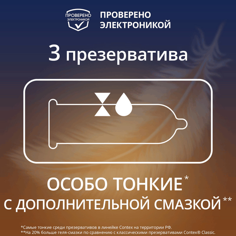 Contex Lights Презервативы тонкие с дополнительной смазкой 3 шт