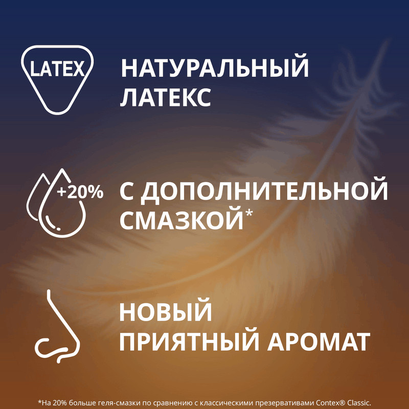 Contex Lights Презервативы тонкие с дополнительной смазкой 3 шт