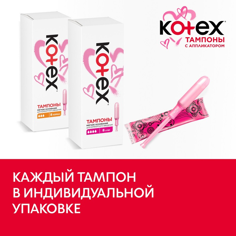 Kotex Тампоны гигиенические с аппликатором Нормал 8 шт