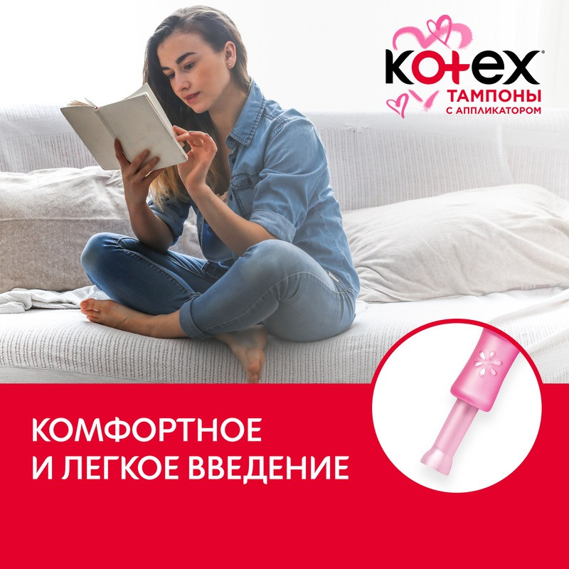 Kotex Тампоны гигиенические с аппликатором Супер 8 шт