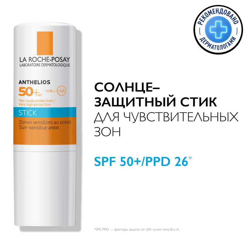 La Roche-Posay Anthelios Стик солнцезащитный для чувствительных зон SPF 50+ 9 мл