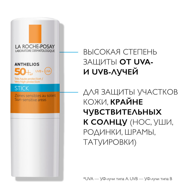 La Roche-Posay Anthelios Стик солнцезащитный для чувствительных зон SPF 50+ 9 мл
