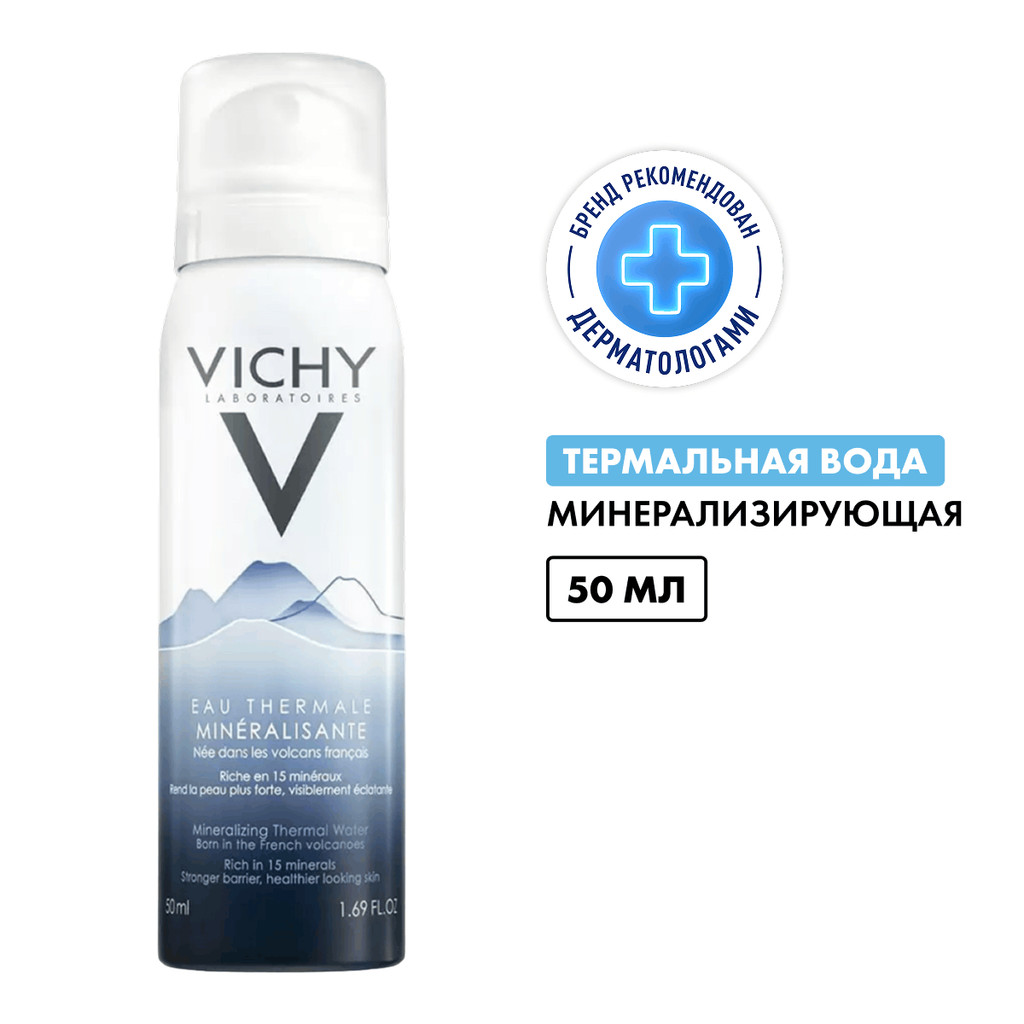 Vichy Термальная вода минерализирующая 50 мл