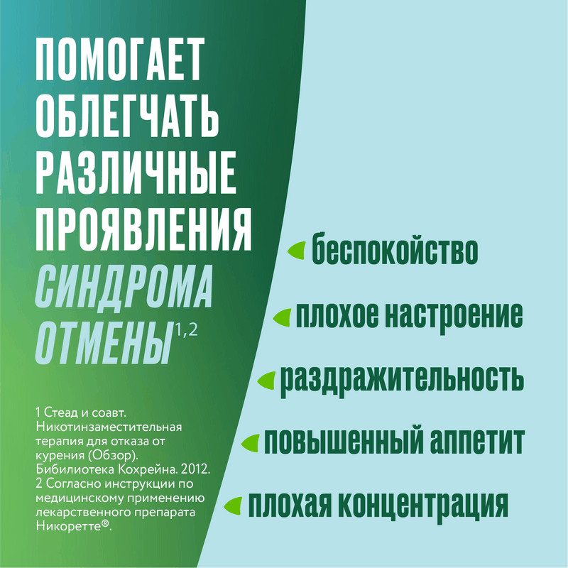 Никоретте 4 мг резинка жевательная лекарственная Морозная мята 30 шт