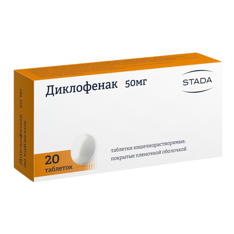 Диклофенак таблетки 50 мг 20 шт