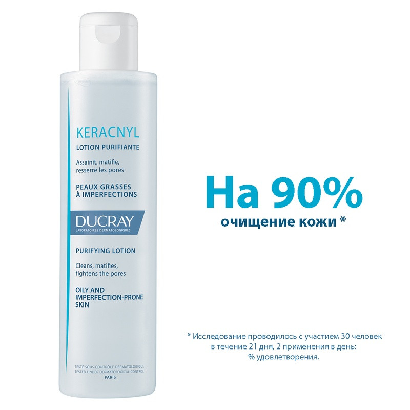 Ducray Keracnyl Лосьон очищающий 200 мл