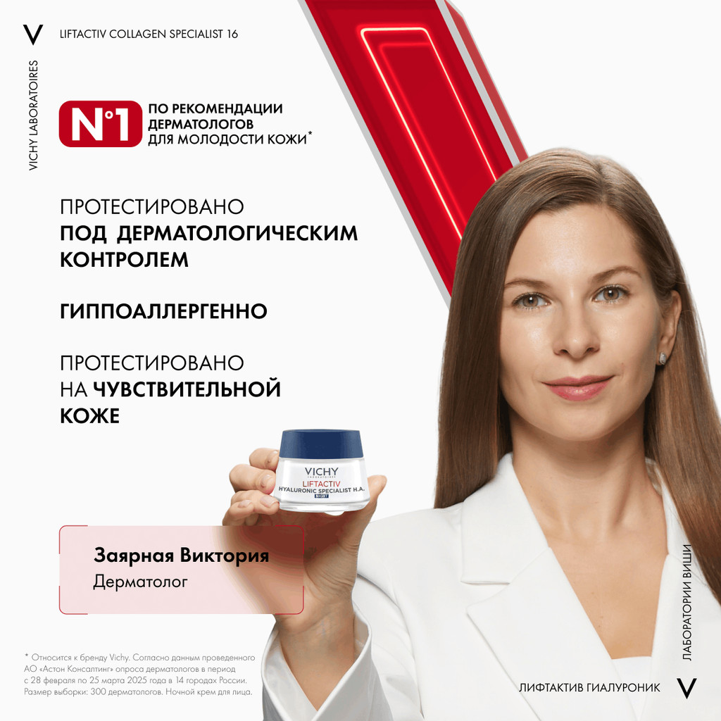 Vichy Liftactiv Крем ночной против морщин для упругости и увлажнения 50 мл