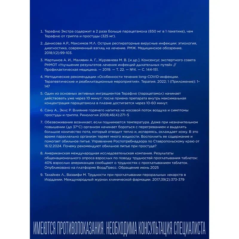 ТераФлю Экстра порошок для приготовления раствора Лимон 10 шт