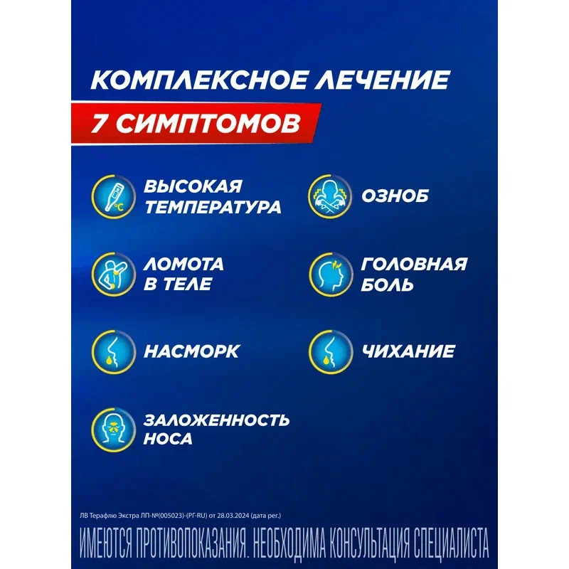 ТераФлю Экстра порошок для приготовления раствора Лимон 10 шт