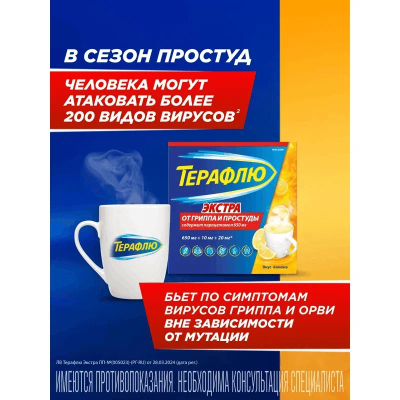 ТераФлю Экстра порошок для приготовления раствора Лимон 10 шт