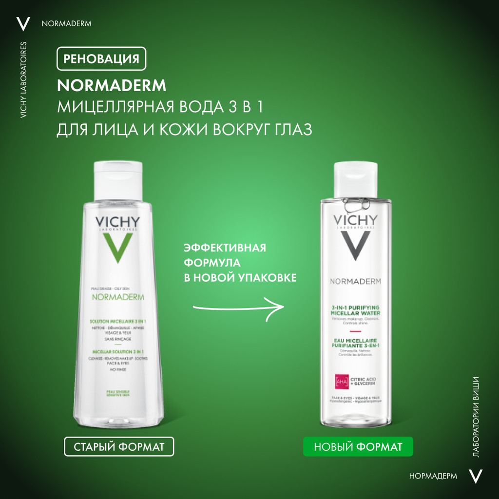 Vichy Normaderm Вода мицеллярная 3в1 для лица и кожи вокруг глаз 200 мл