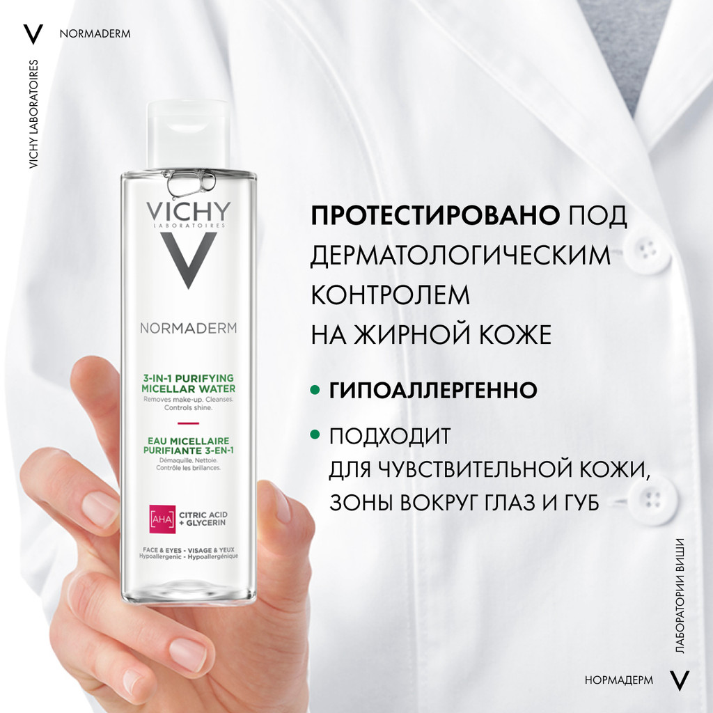 Vichy Normaderm Вода мицеллярная 3в1 для лица и кожи вокруг глаз 200 мл