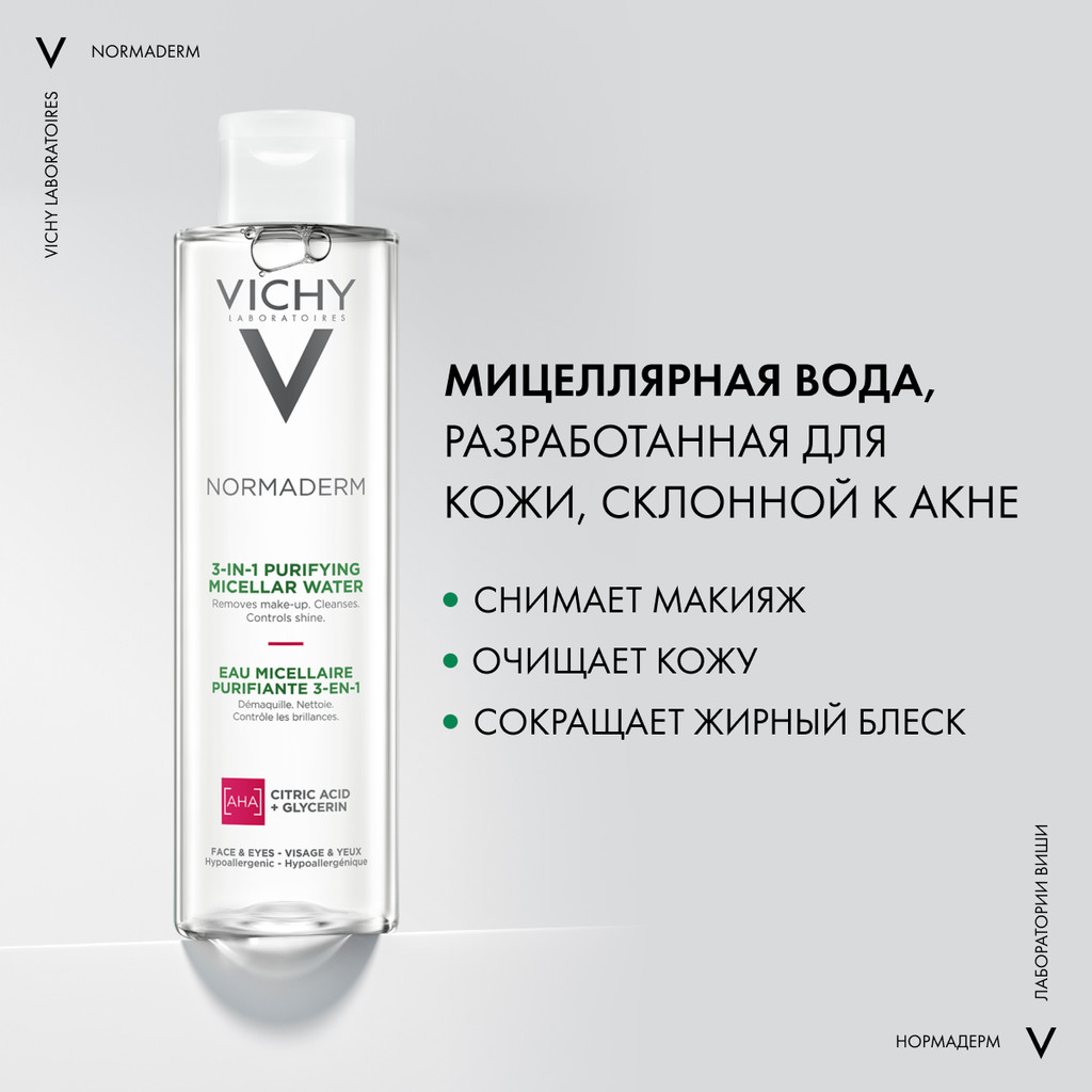 Vichy Normaderm Вода мицеллярная 3в1 для лица и кожи вокруг глаз 200 мл