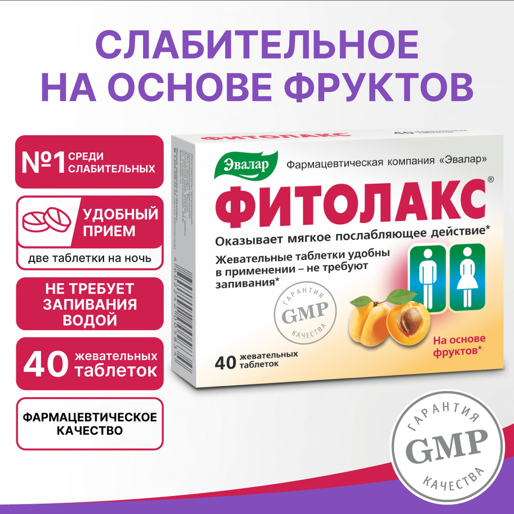 Эвалар Фитолакс таблетки жевательные 40 шт