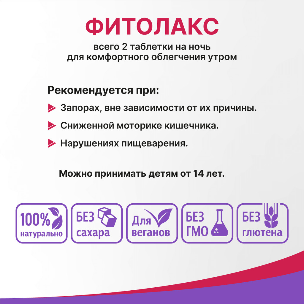 Эвалар Фитолакс таблетки жевательные 40 шт