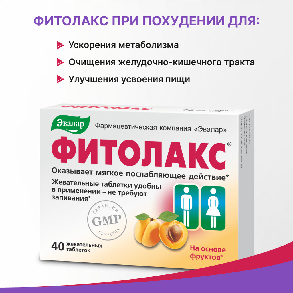Эвалар Фитолакс таблетки жевательные 40 шт