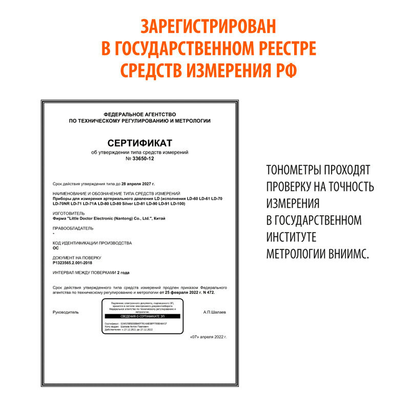 Little Doctor Тонометр механический LD 71А со встроенным стетоскопом