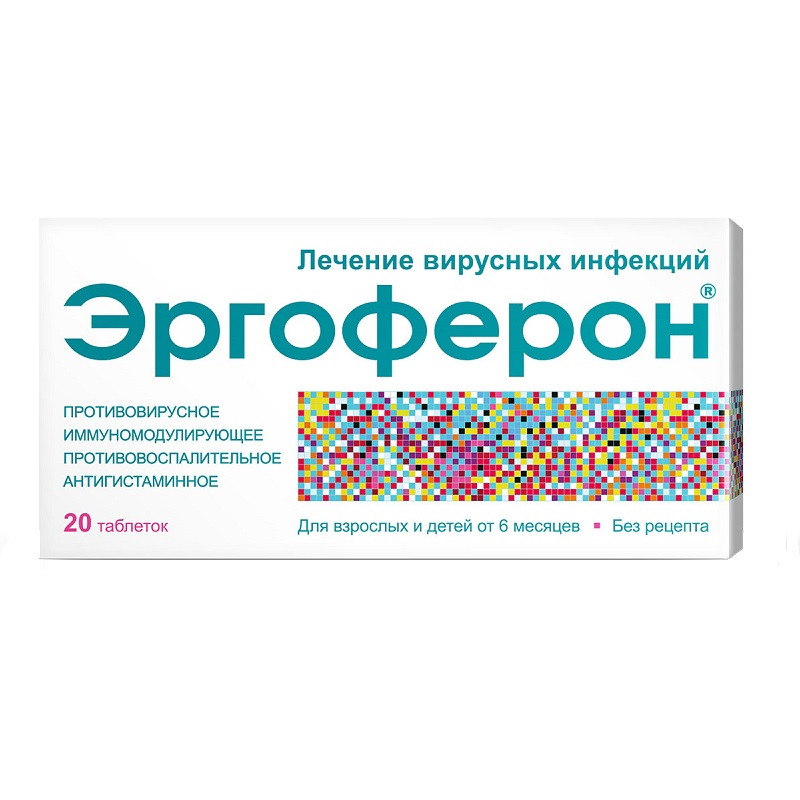 Эргоферон таблетки для рассасывания 20 шт