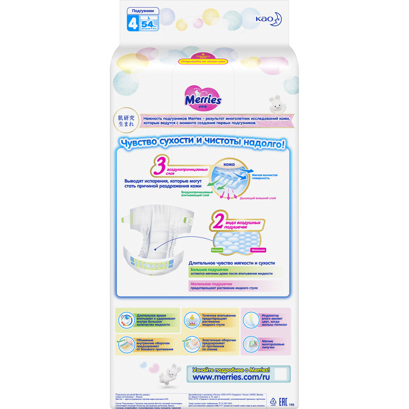 Merries 4 Подгузники детские 9-14 кг 54 шт