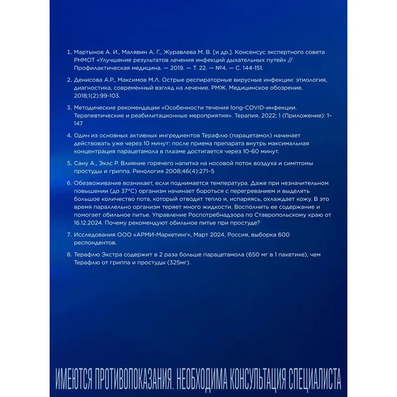ТераФлю порошок для приготовления раствора Лимон 4 шт