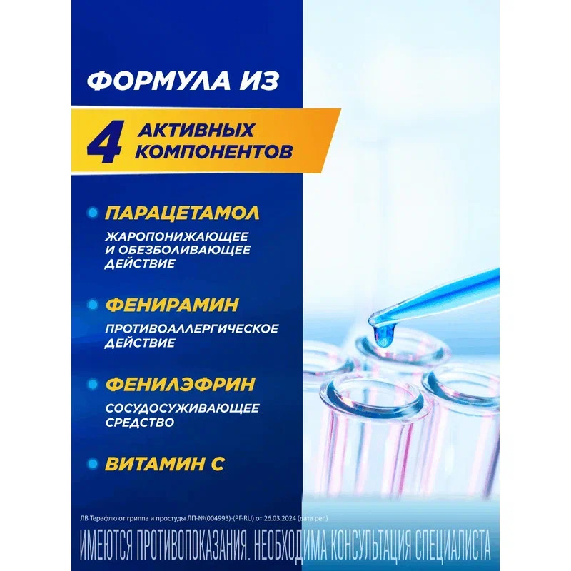 ТераФлю порошок для приготовления раствора Лимон 4 шт