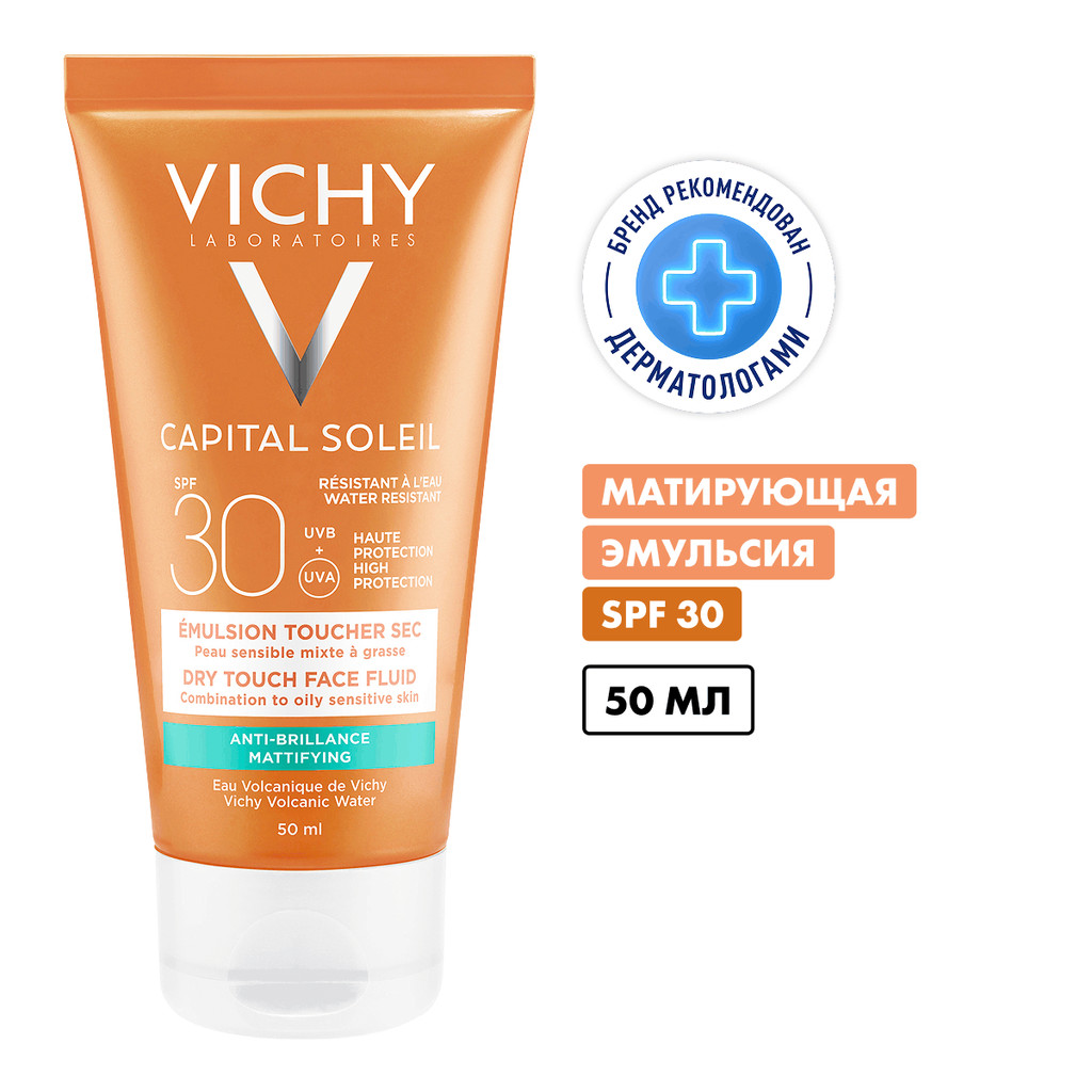 Vichy Capital Soleil Эмульсия для лица матирующая SPF 30 50 мл