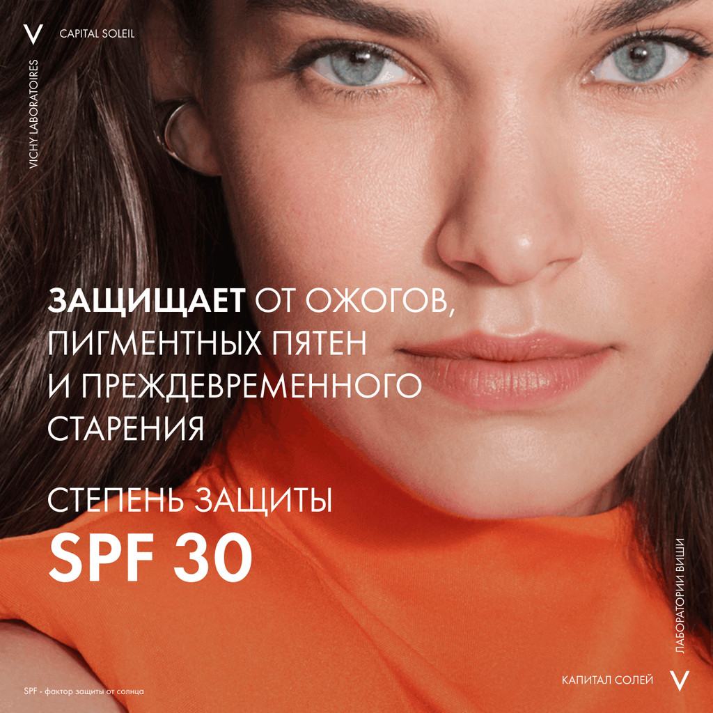 Vichy Capital Soleil Эмульсия для лица матирующая SPF 30 50 мл