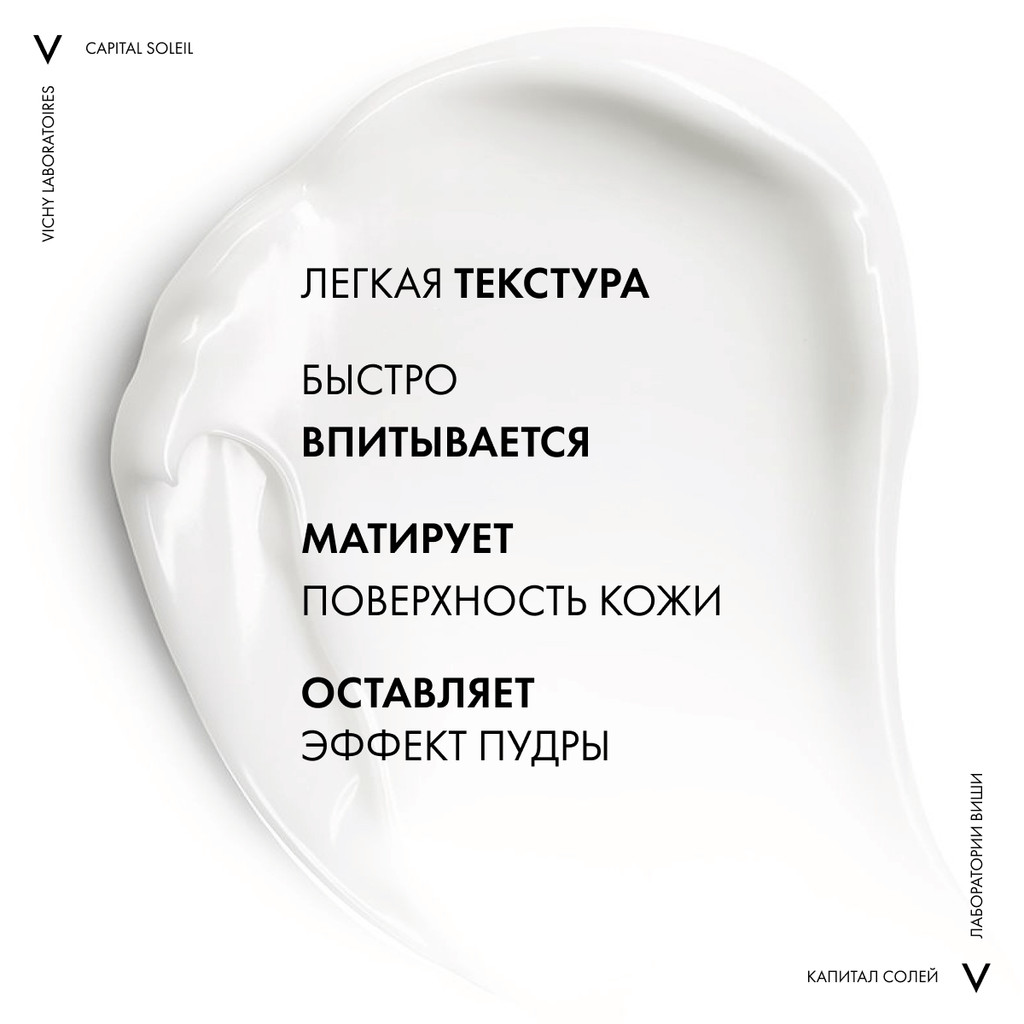 Vichy Capital Soleil Эмульсия для лица матирующая SPF 30 50 мл