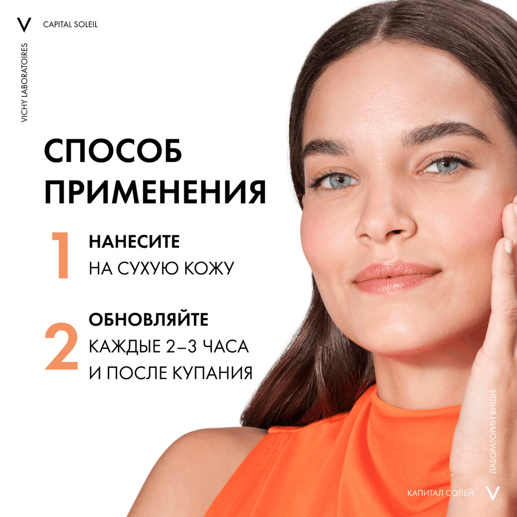 Vichy Capital Soleil Эмульсия для лица матирующая SPF 30 50 мл