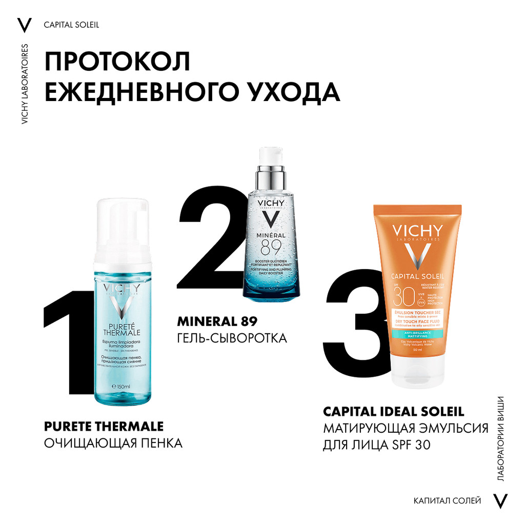 Vichy Capital Soleil Эмульсия для лица матирующая SPF 30 50 мл