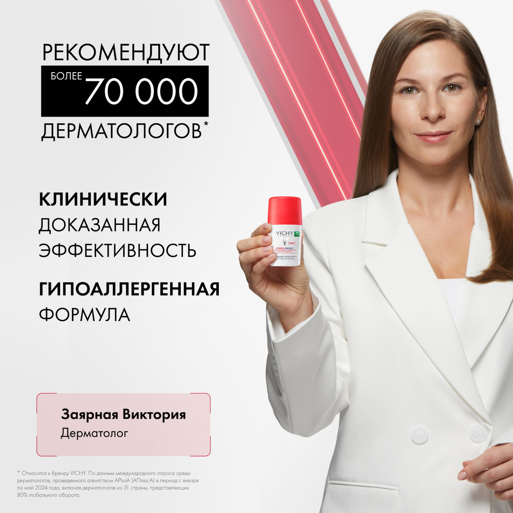 Vichy Дезодорант-антиперспирант шариковый анти-стресс защита 72 ч 50 мл