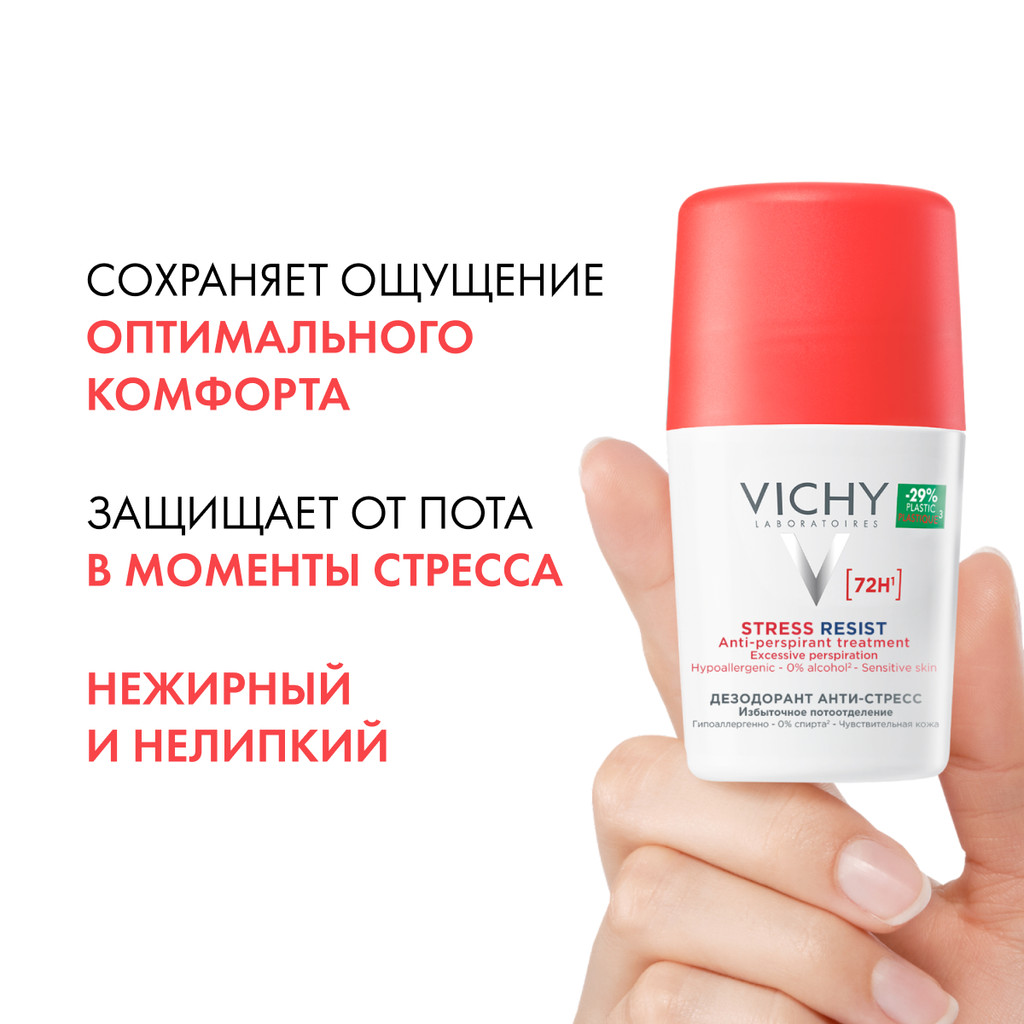 Vichy Дезодорант-антиперспирант шариковый анти-стресс защита 72 ч 50 мл