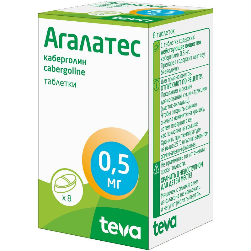 Агалатес 0,5 мг таблетки 8 шт