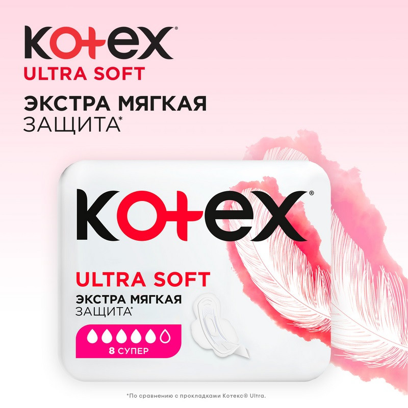 Kotex Ultra Soft Прокладки гигиенические Супер 8 шт